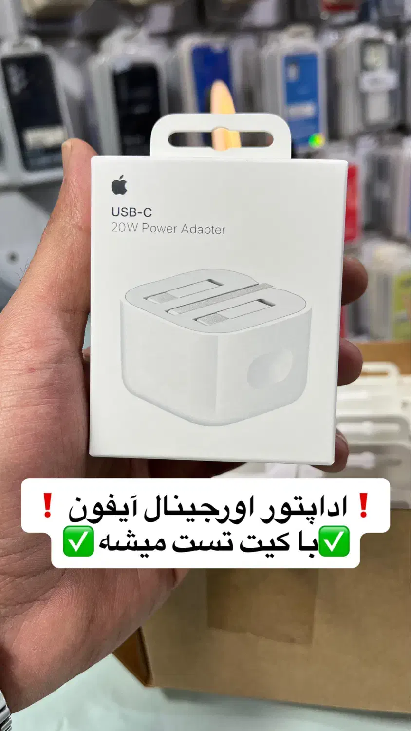 شارژر اورجینال آیفون ۲۰ وات اپل استوری تست اصلی|لوازم جانبی موبایل و تبلت|تهران, افسریه شمالی|دیوار