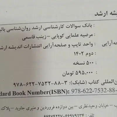 کتاب کنکور ارشد روانشناسی همه عمومی ها+بالینی|کتاب و مجله آموزشی|بانه, |دیوار