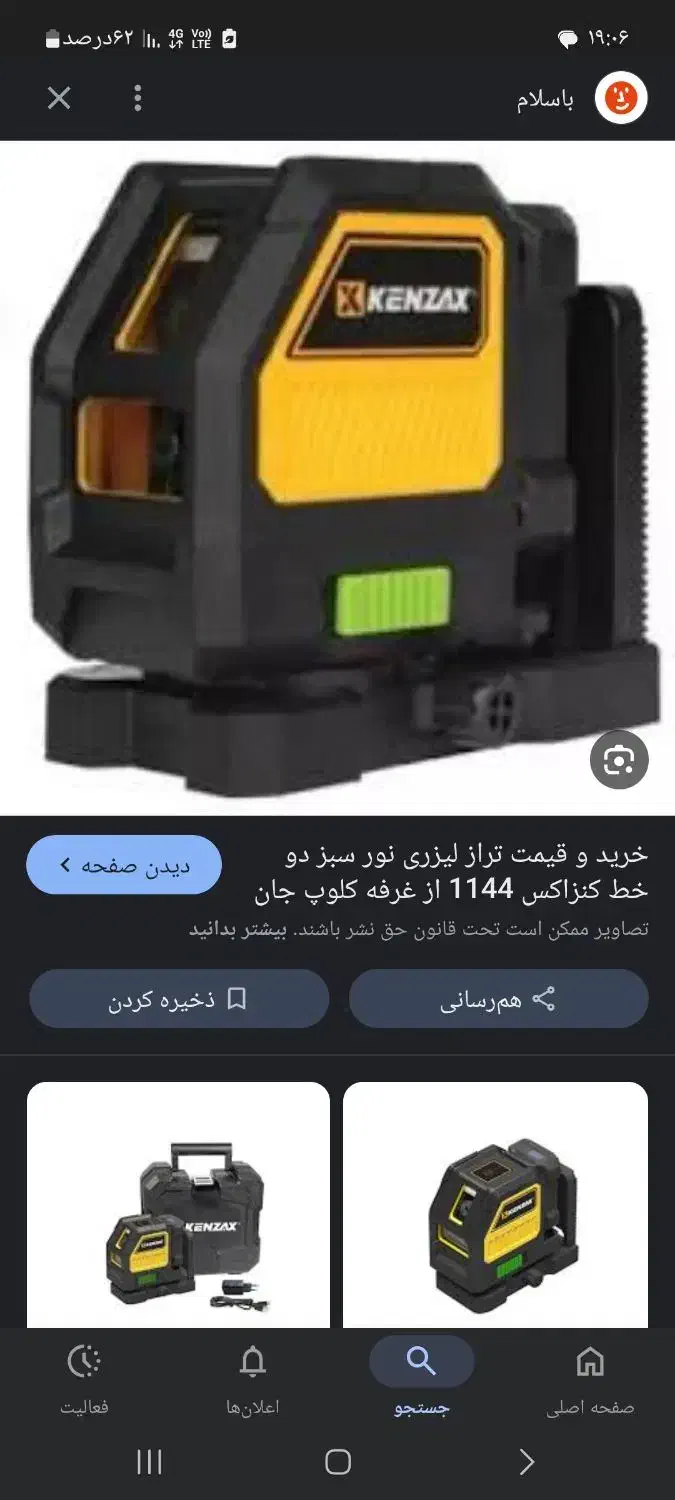 تراز لیزری با کابل جا گذاشتم|اشیا|گرگان, |دیوار