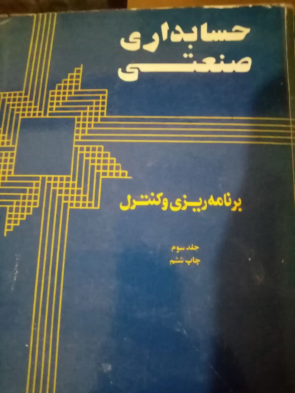 کتابهای دانشگاهی.در حد نو سالم.|کتاب و مجله آموزشی|پاسارگاد, |دیوار