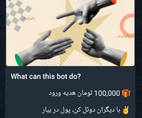 ربات تلگرام|کنسول، بازی ویدئویی و آنلاین|اندیشه, اندیشه فاز ۱|دیوار