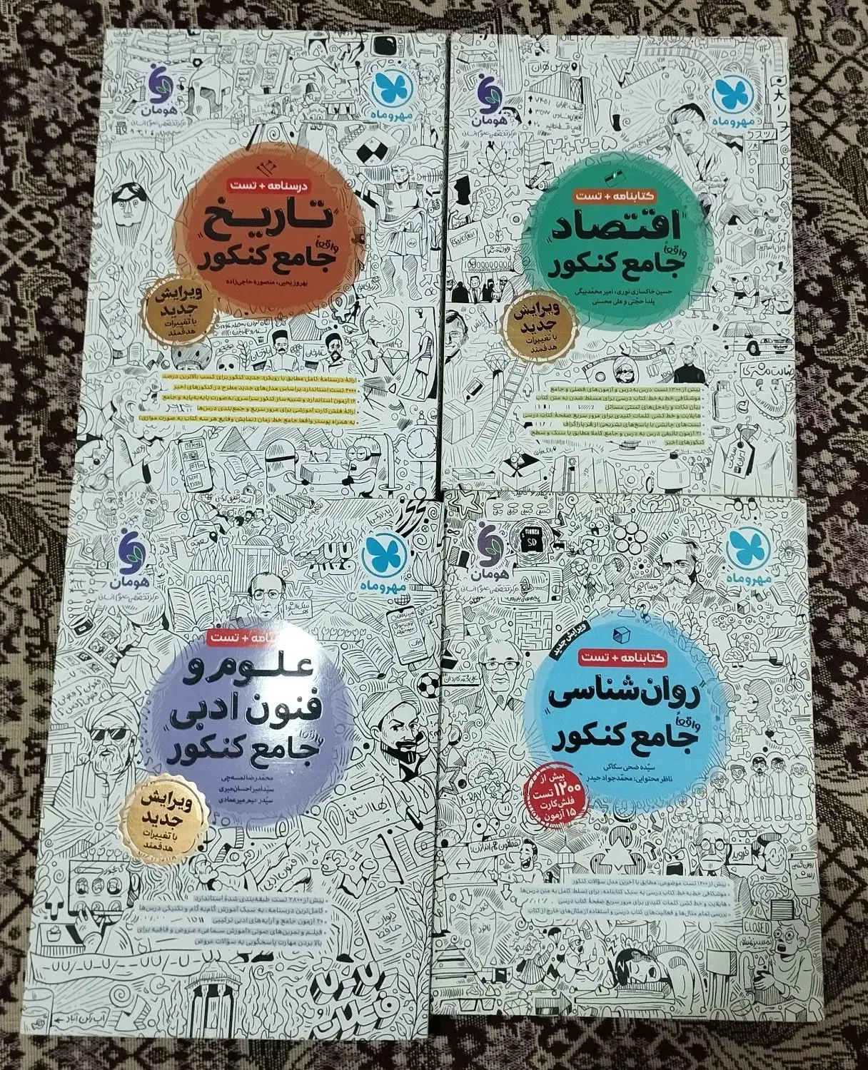 کتاب تست انسانی|کتاب و مجله آموزشی|صفادشت, |دیوار