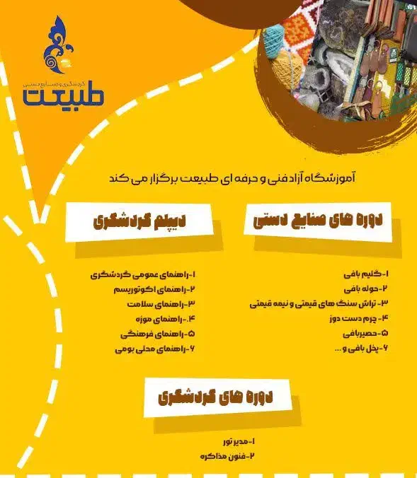 گردشگری( دیپلم)، صنایع دستی|خدمات آموزشی|فردوس (خراسان), |دیوار