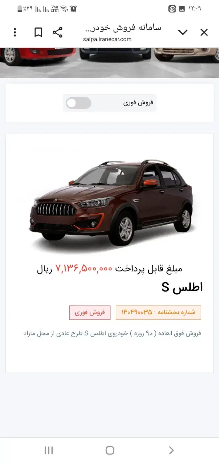 حواله اطلس S|خودرو سواری و وانت|شوش, |دیوار