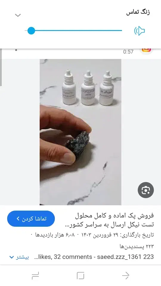 تست نیکل|ابزارآلات|بجنورد, |دیوار