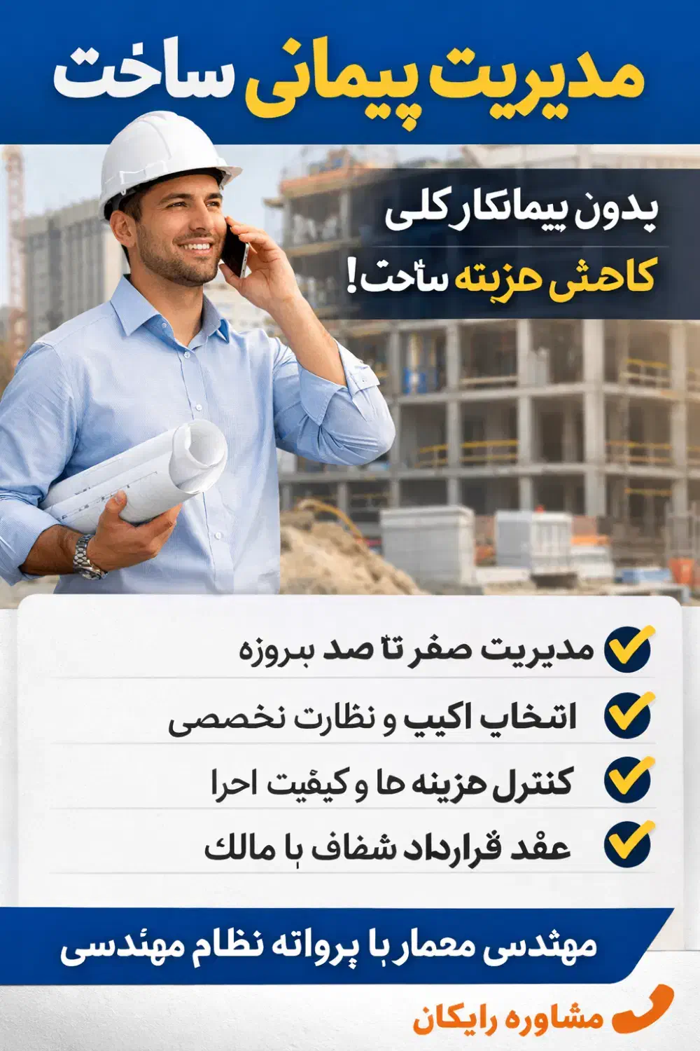 مدیریت پیمانی ساختمان|خدمات پیشه و مهارت|پردیس, فاز ۲|دیوار