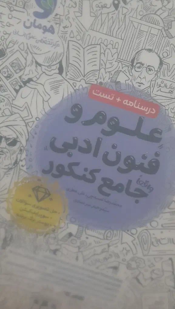 کتاب جامع مهر ماه ریاضی و امار و علوم فنون ادبی|کتاب و مجله آموزشی|کرمان, |دیوار