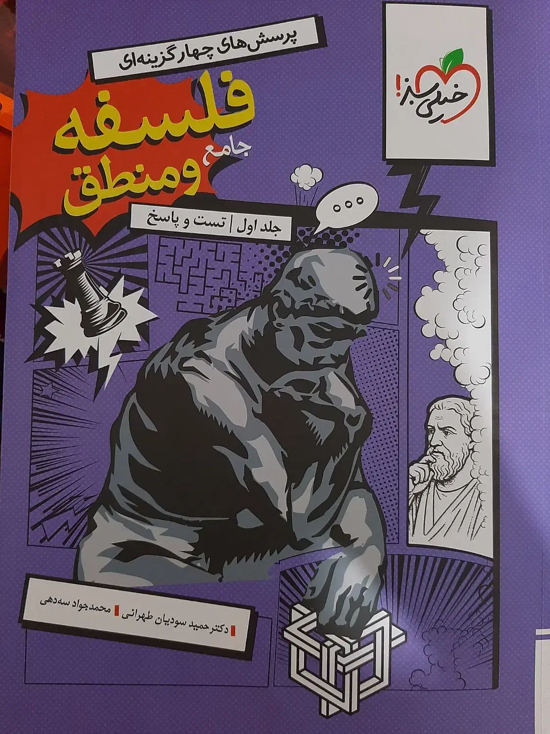 کتاب تست انسانی|کتاب و مجله آموزشی|قرچک, مهدیه|دیوار