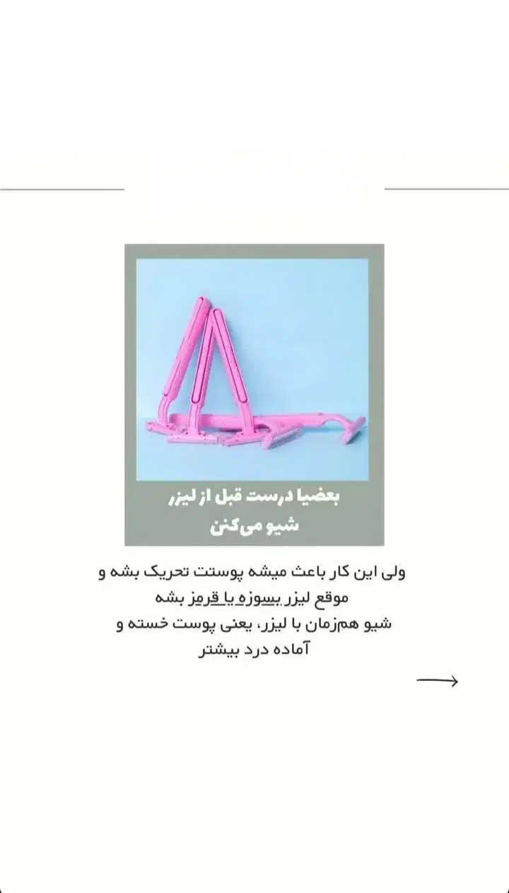 لیزر موهای زاید|خدمات آرایشگری و زیبایی|بجنورد, |دیوار