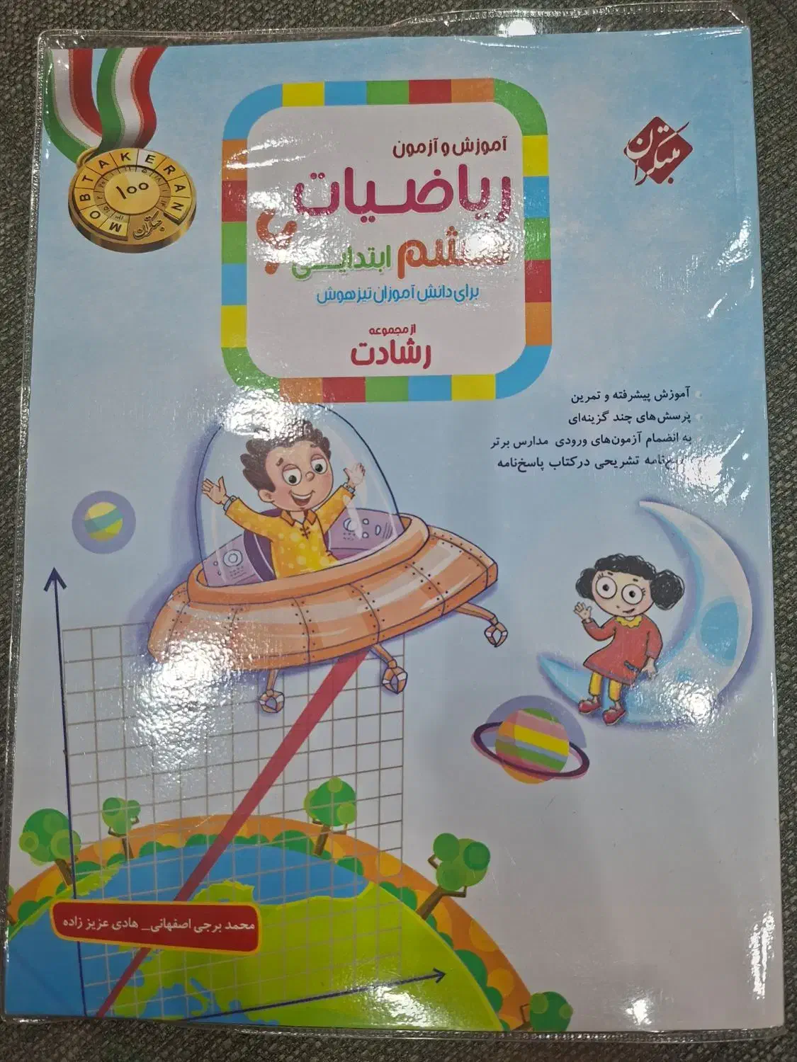 کتاب ریاضیات ششم رشادت و پاسخ تشریحی ششم رشادت|کتاب و مجله آموزشی|تهران, گلستان (شهرک راه آهن)|دیوار