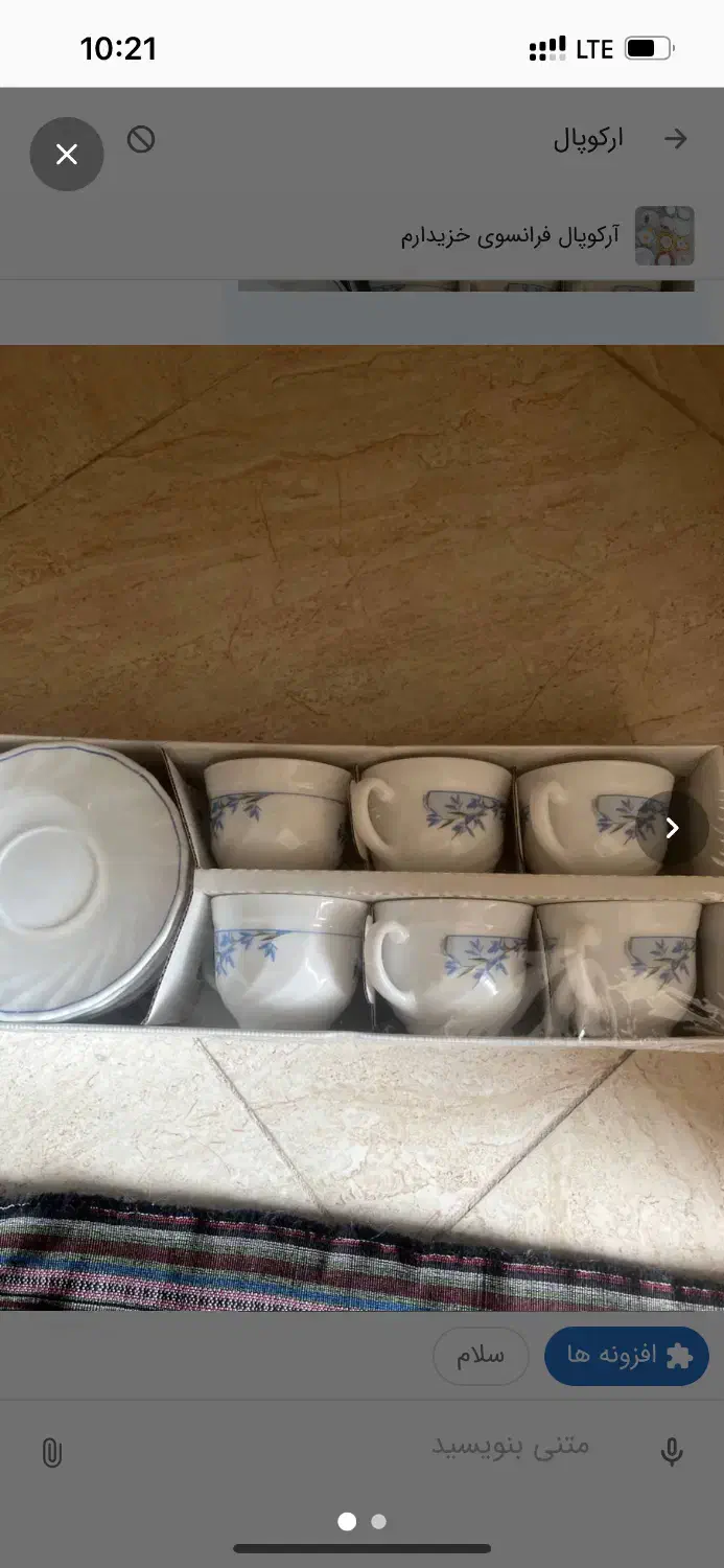 ارکوپال فرانسه|ظروف سرو و پذیرایی|تهران, یاخجی آباد|دیوار