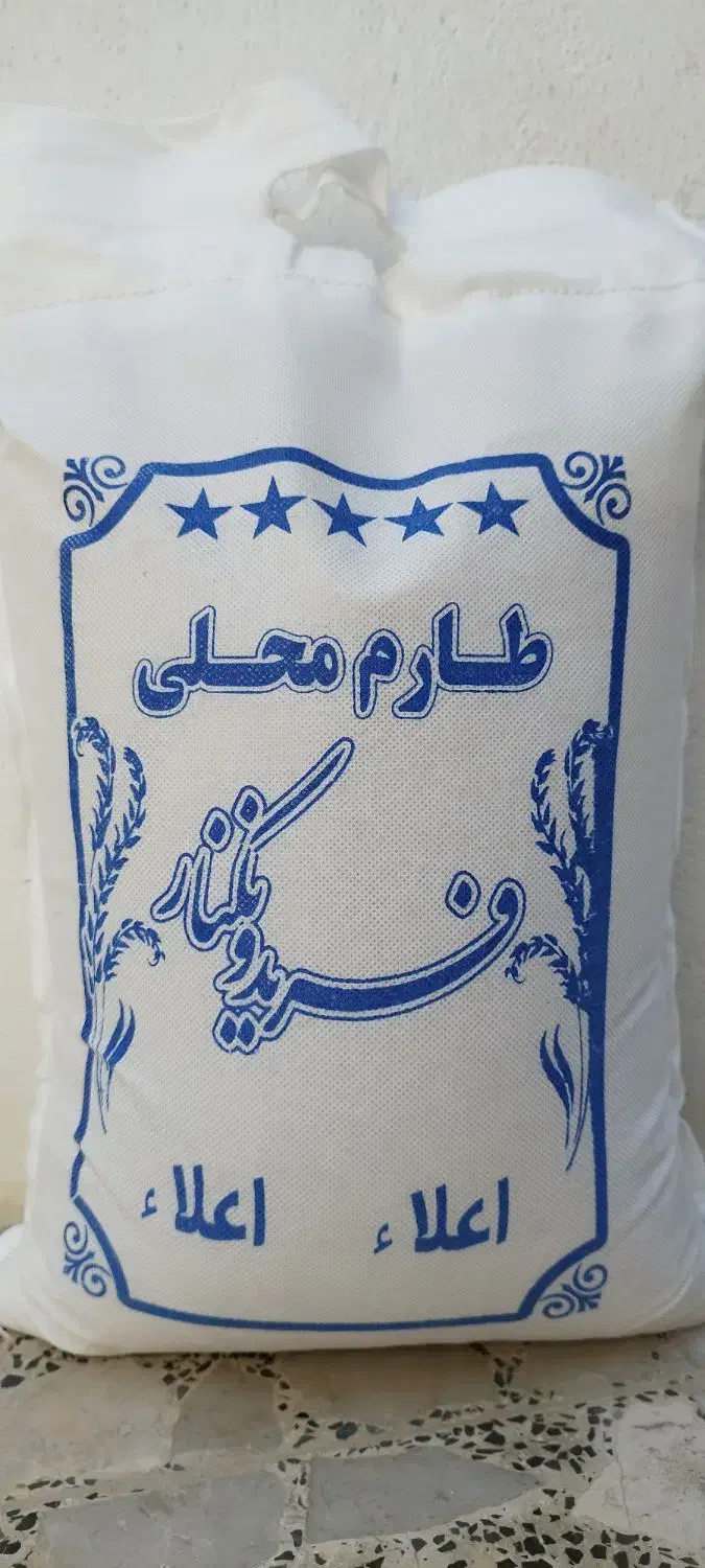 برنج طارم محلی فریدونکنار|خوردنی و آشامیدنی|فریدون‌کنار, |دیوار