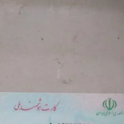 مدارک گم شده کارت ملی و کارت بانکی|اشیا|بم, |دیوار