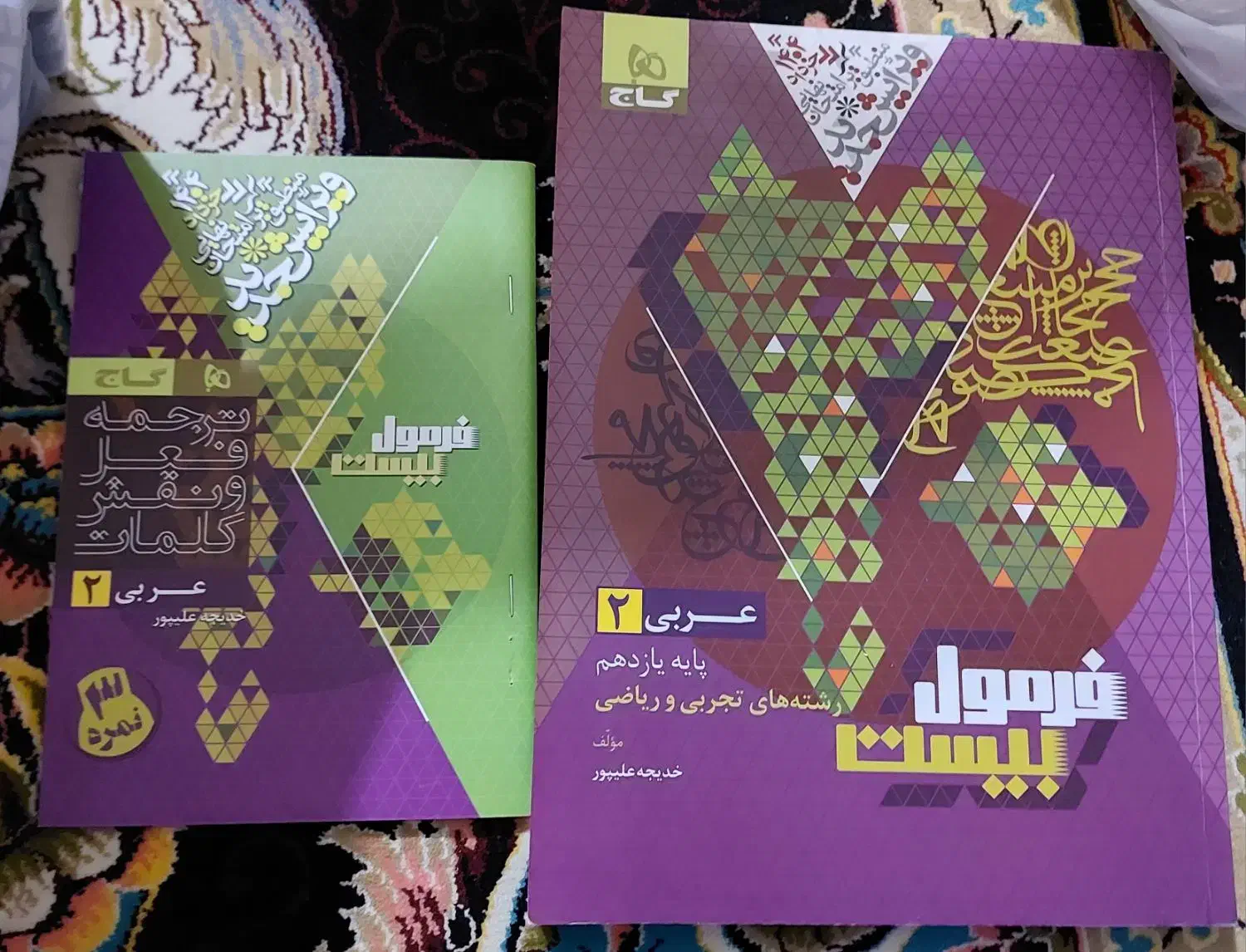 فرمول بیست عربی یازدهم +دفترچه|کتاب و مجله آموزشی|شیراز, دلجو|دیوار