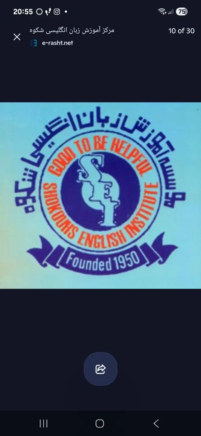 جذب مدرس زبان انگلیسی(خانم)|استخدام آموزشی|رشت, نامجو|دیوار