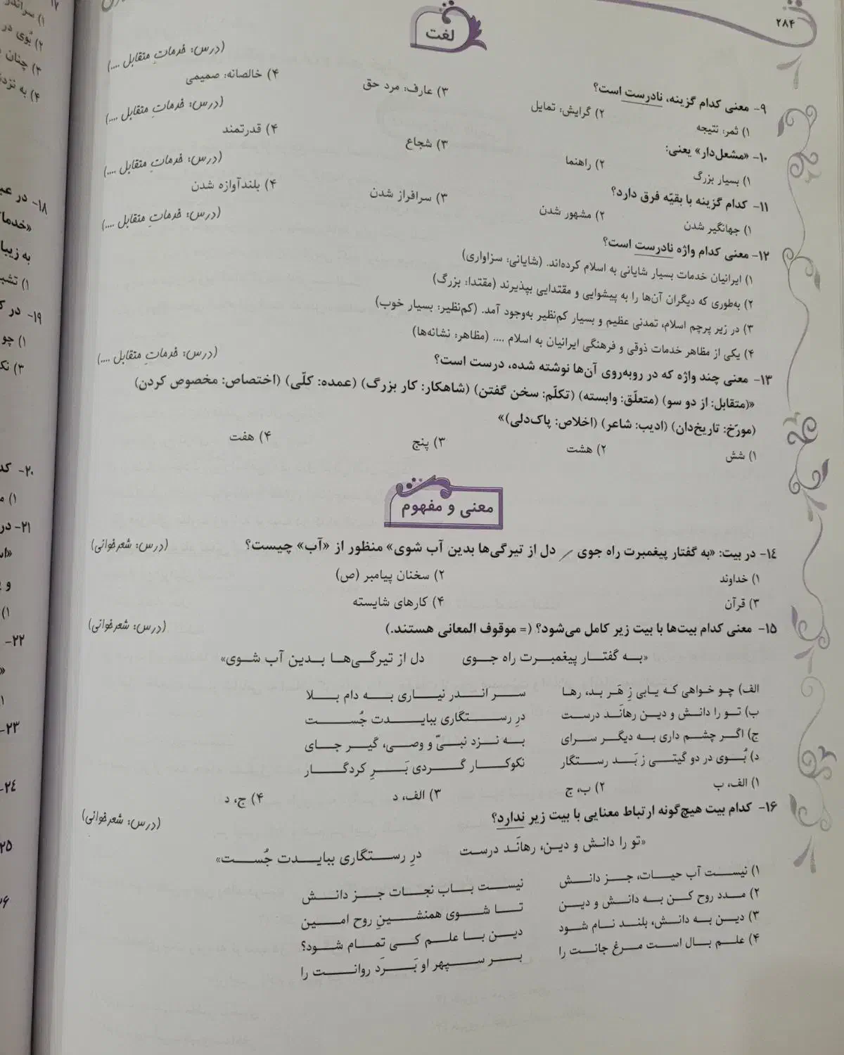 کتاب کمک درسی فارسی هفتم مبتکران|کتاب و مجله آموزشی|اهواز, شهرک دانشگاه|دیوار