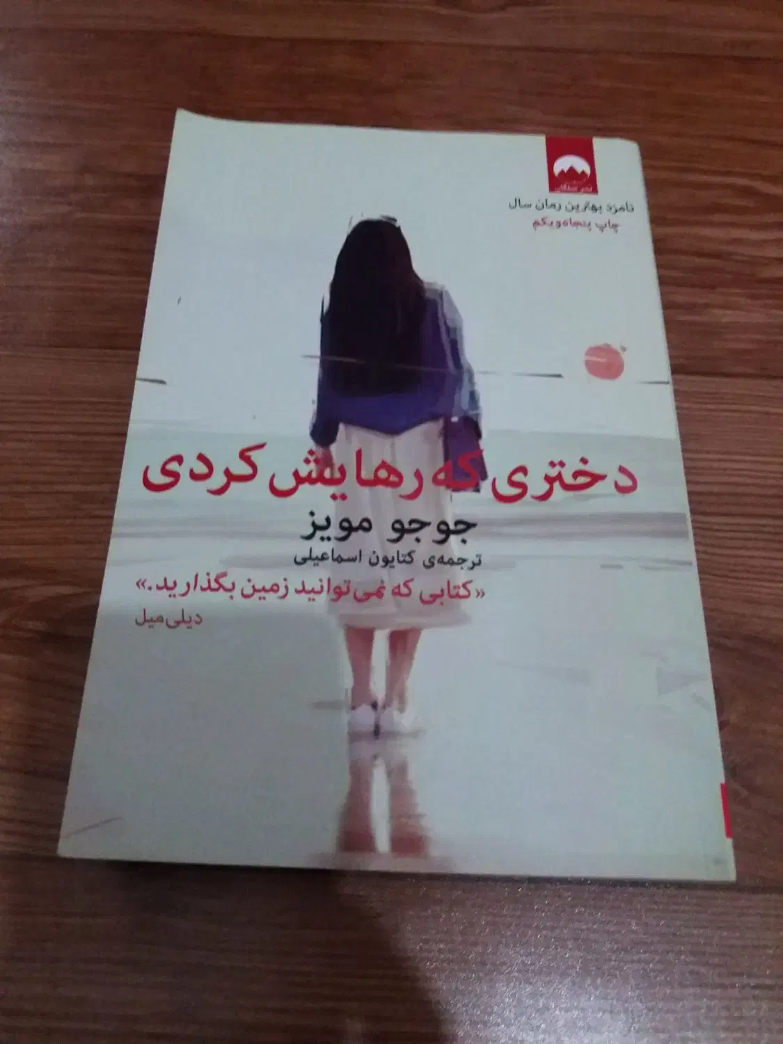 کتاب رمان نو|کتاب و مجله ادبی|بابل, |دیوار