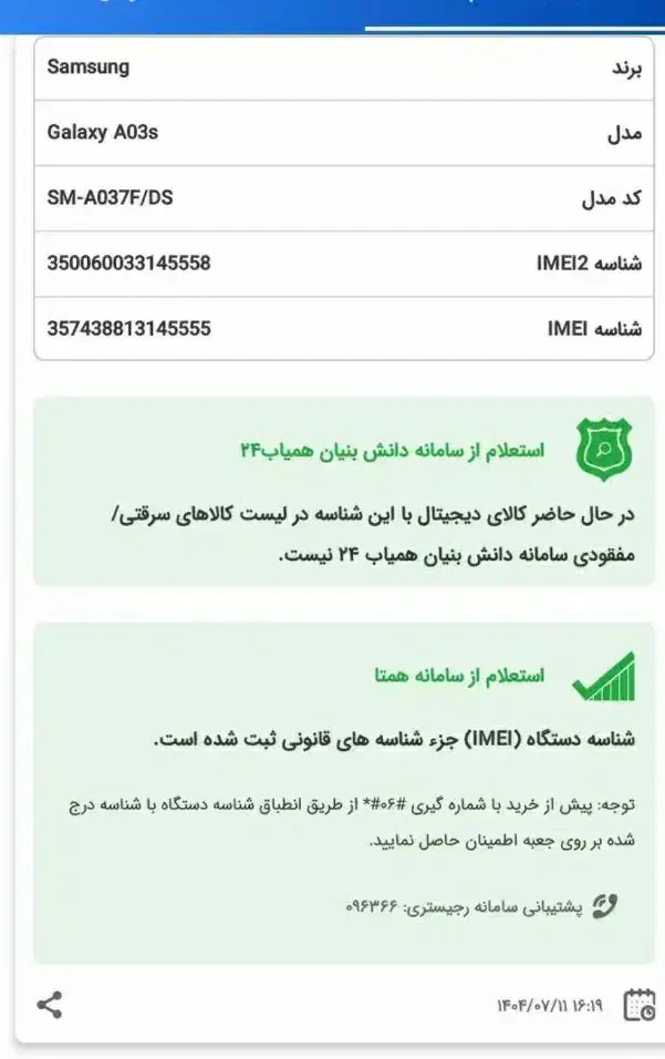 سامسونگ  a03s   اندروید ۱۳|موبایل|تهران, بیسیم|دیوار