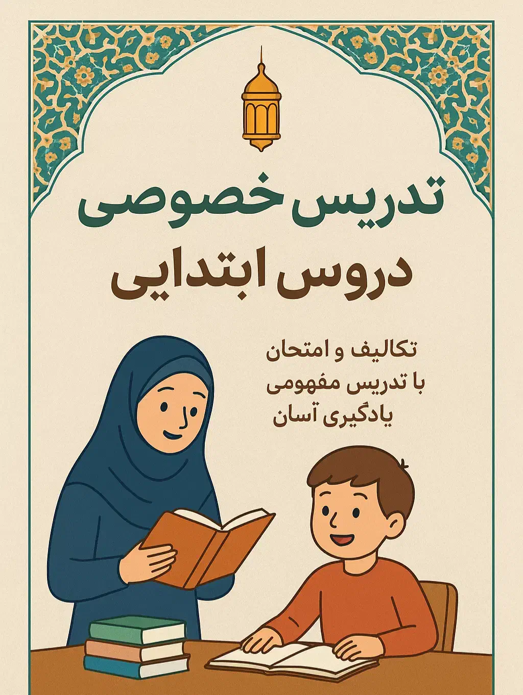 تدریس خصوصی دروس ابتدایی|خدمات آموزشی|اراک, |دیوار