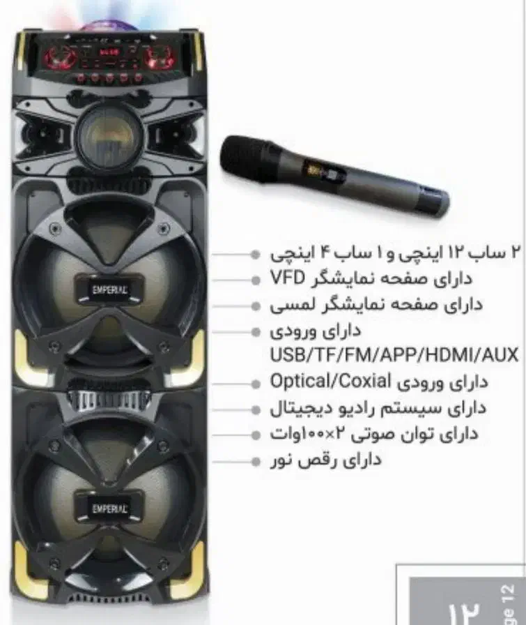 اسپیکر باند امپریال مدل ۲۰۵۰ رقص نور /ساب قوی|سیستم صوتی خانگی|مشهد, گلشور|دیوار
