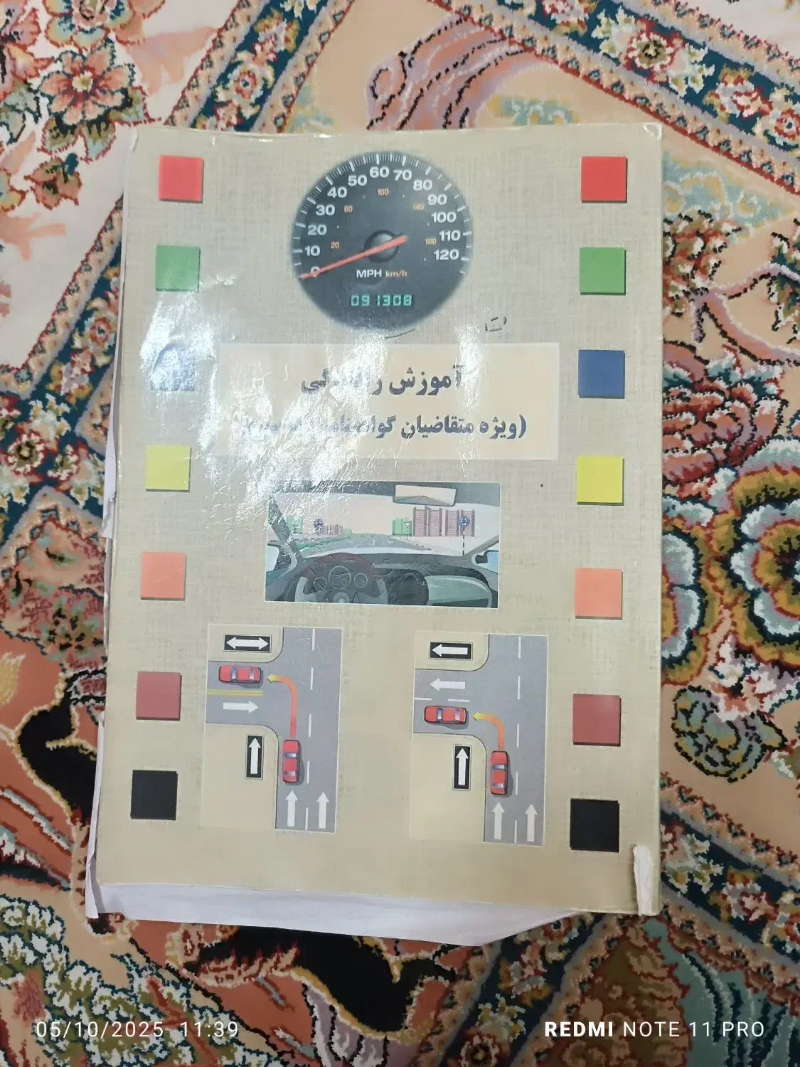 کتاب راهنمای رانندگی|کتاب و مجله آموزشی|قرچک, شهرک طلائیه|دیوار