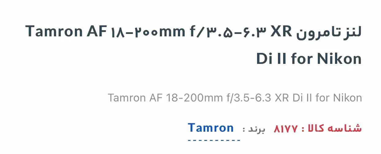 لنز تامرون ۱۸-۲۰۰ نیکن|دوربین عکاسی و فیلمبرداری|رشت, یخسازی|دیوار