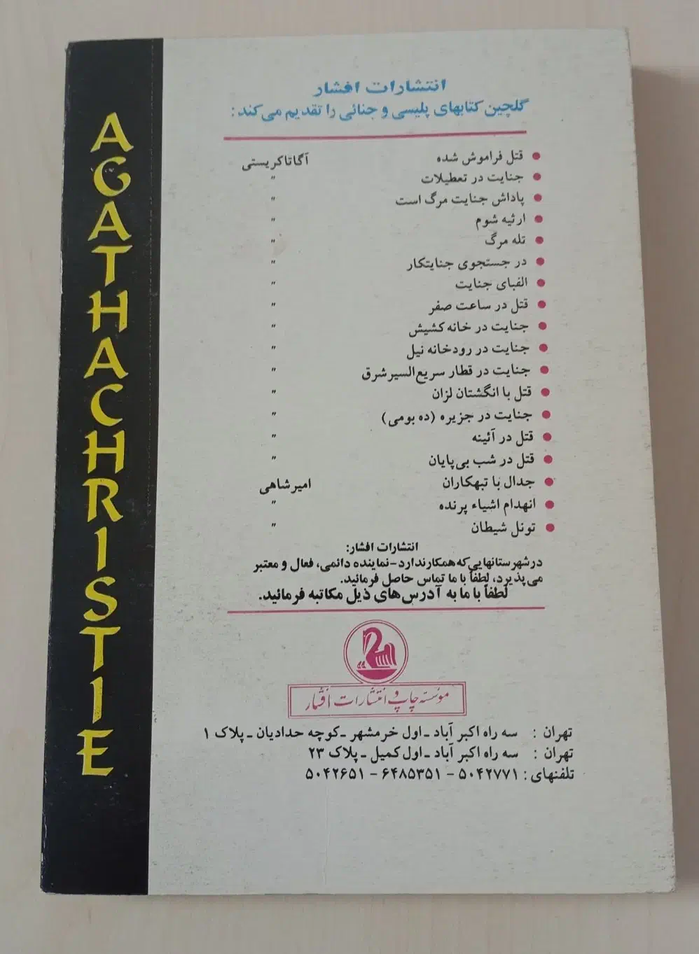 کتاب قتل در قطار سریع السیر شرق|کتاب و مجله ادبی|گرگان, |دیوار