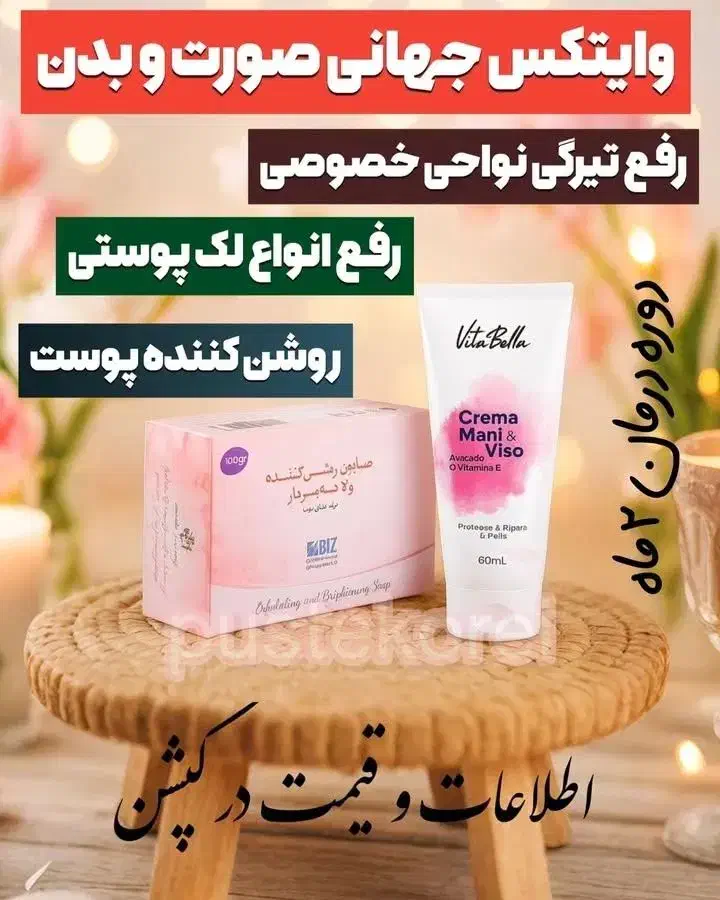 بمب سفیدی کمترازدوماه سفیدبرفی شو|آرایشی، بهداشتی، درمانی|درب گنبد, |دیوار