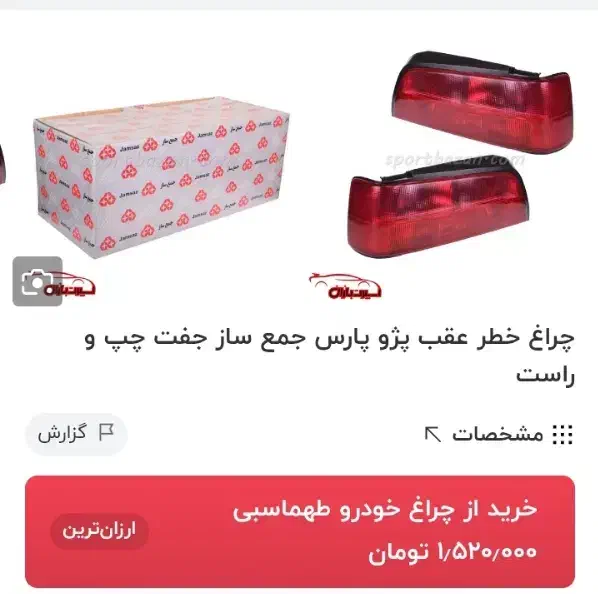 چراغ عقب پژو پارس|قطعات یدکی و لوازم جانبی|رباط‌کریم, رباط‌کریم|دیوار