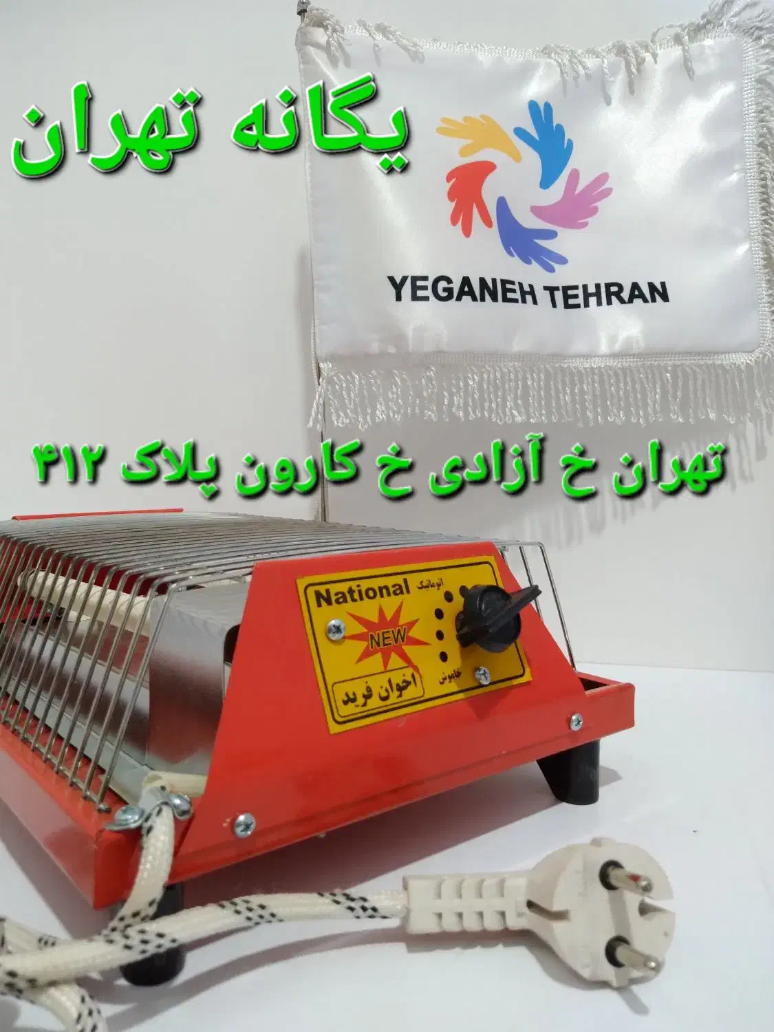 کرسی هیتر بخاری برقی اتومات سفالی ۷۰۰ واتNG89|بخاری، هیتر، شومینه|تهران, جیحون|دیوار