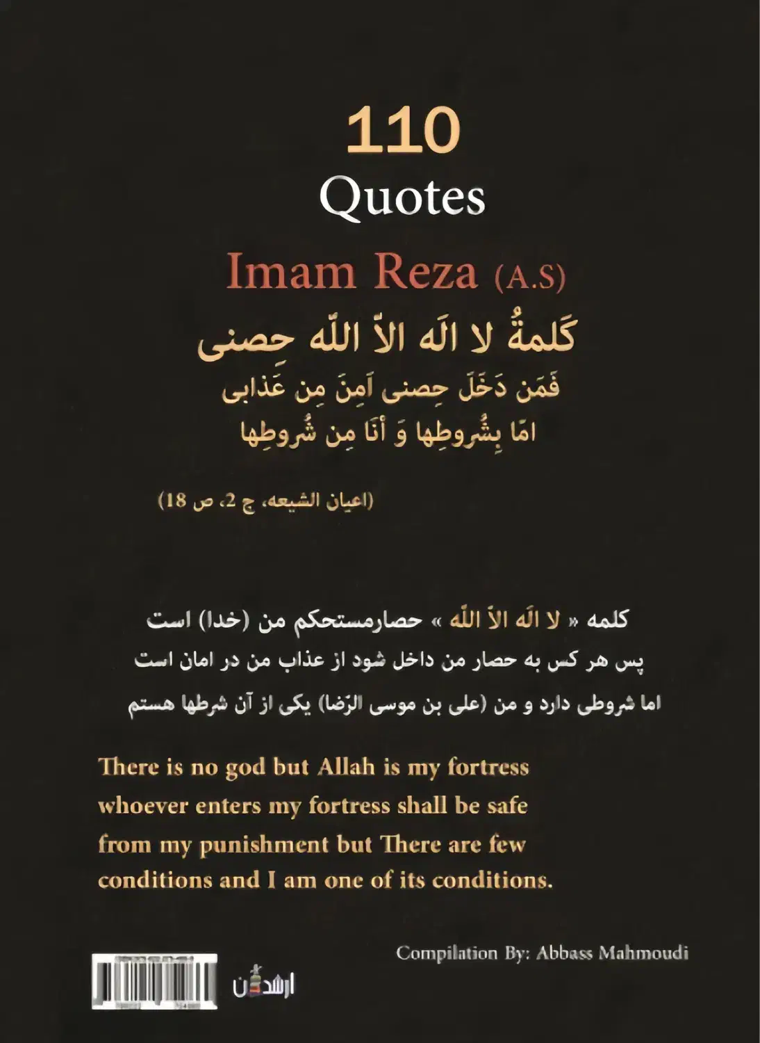 کتاب یکصد و ده گزیده از فرمایشات امام رضا (ع)|کتاب و مجله مذهبی|کرج, جهان‌شهر|دیوار