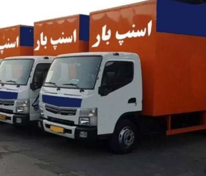 باربری عظیمیه گوهردشت مهرشهر باغستان فردیس کرج بار|خدمات حمل و نقل|کرج, عظیمیه|دیوار