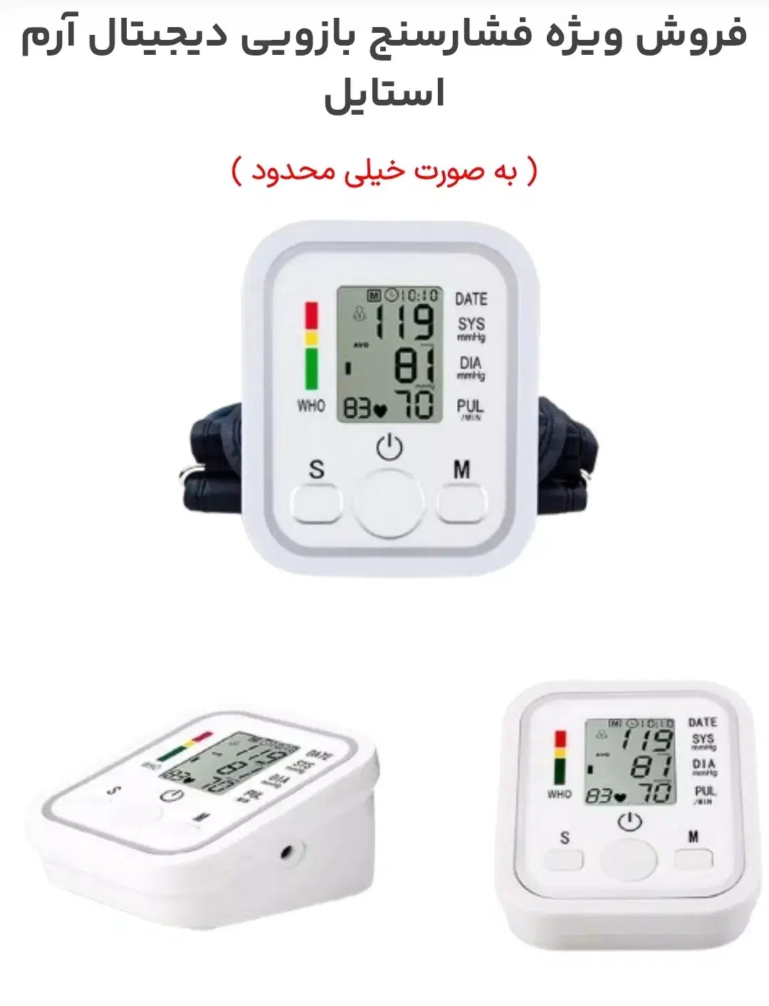 دستکاه فشار خون بازویی دیجیتال|آرایشی، بهداشتی، درمانی|شیراز, شهرک بزین|دیوار