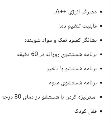 ماشین ظرفشویی  الگانس|ماشین ظرفشویی|چمستان, |دیوار