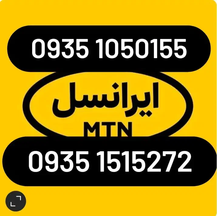 سیم کارت ایرانسل رند|سیم‌کارت|تهران, فرودگاه مهرآباد|دیوار