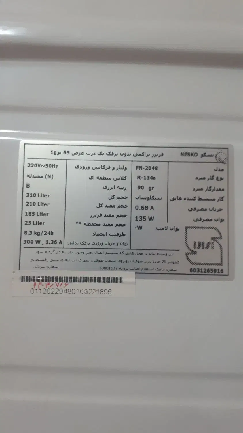 فریزر نسکو|یخچال و فریزر|چادگان, |دیوار