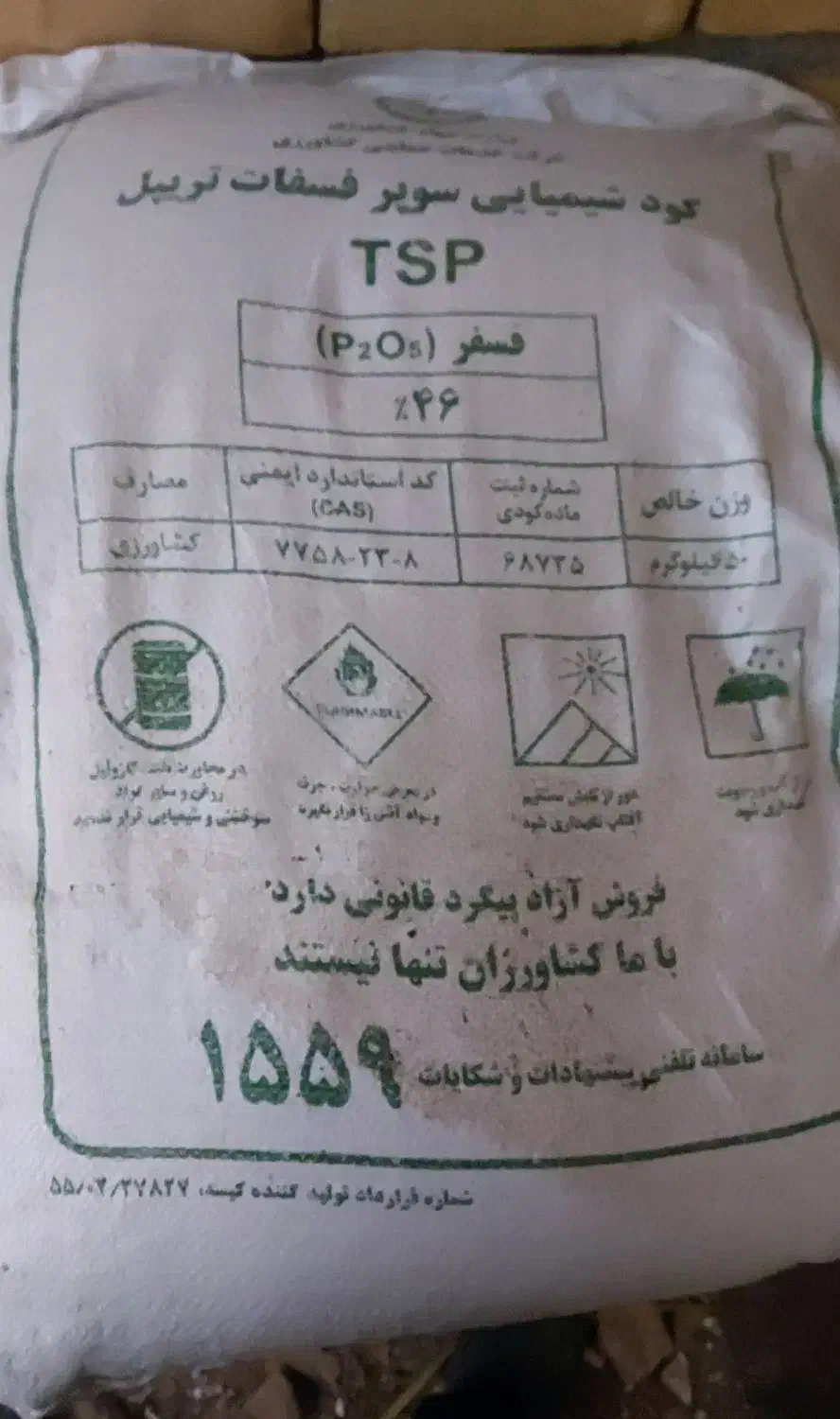 کود سوپر فسفات تریپل ۴۶درصد بصورت عمده|خدمات باغبانی و درختکاری|نورآباد, |دیوار