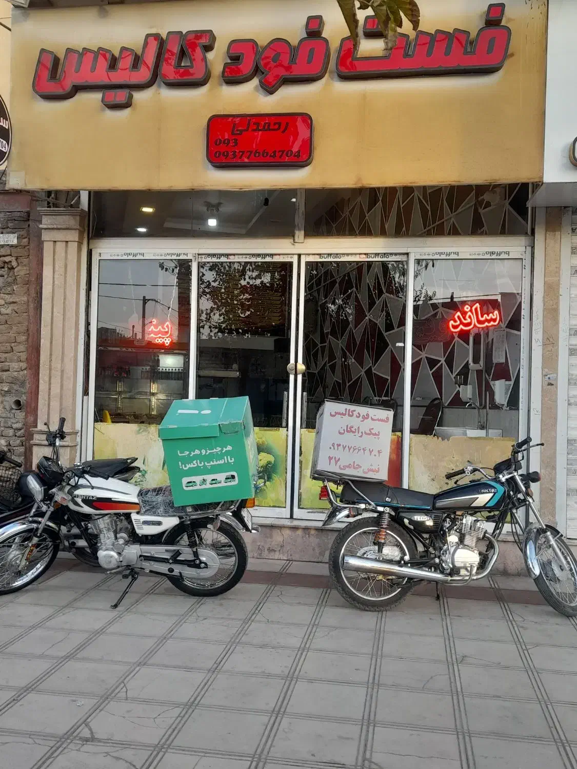 فست فود کالیس با پیک رایگان|خوردنی و آشامیدنی|تربت جام, جامی|دیوار