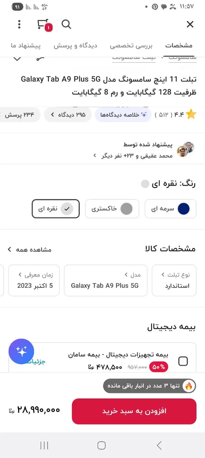 تبلت سامسونگ آکبند پلمپ یک میلیون زیر قیمت|تبلت|همدان, |دیوار
