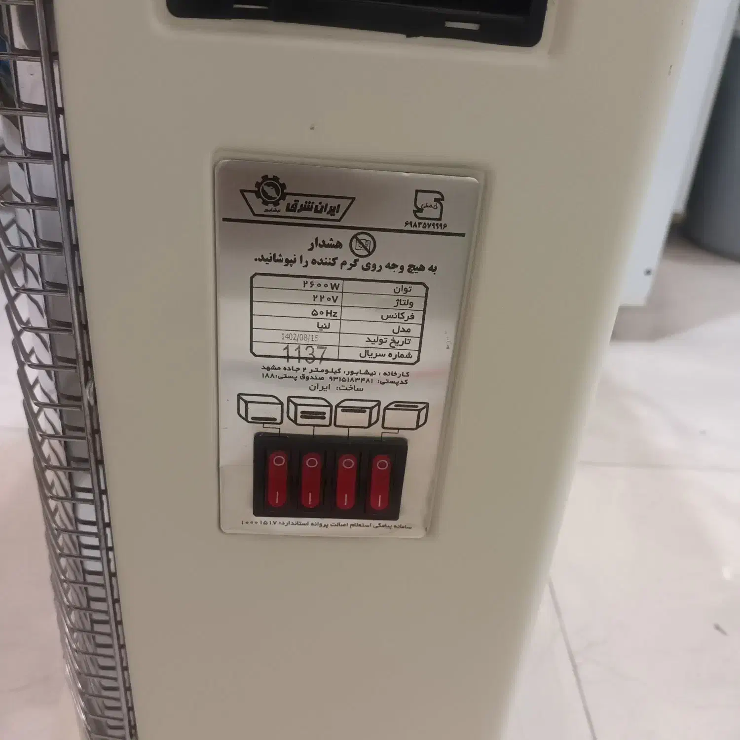 بخاری برقی ایران شرق ۲۶۰۰ وات|بخاری، هیتر، شومینه|سنگر, |دیوار