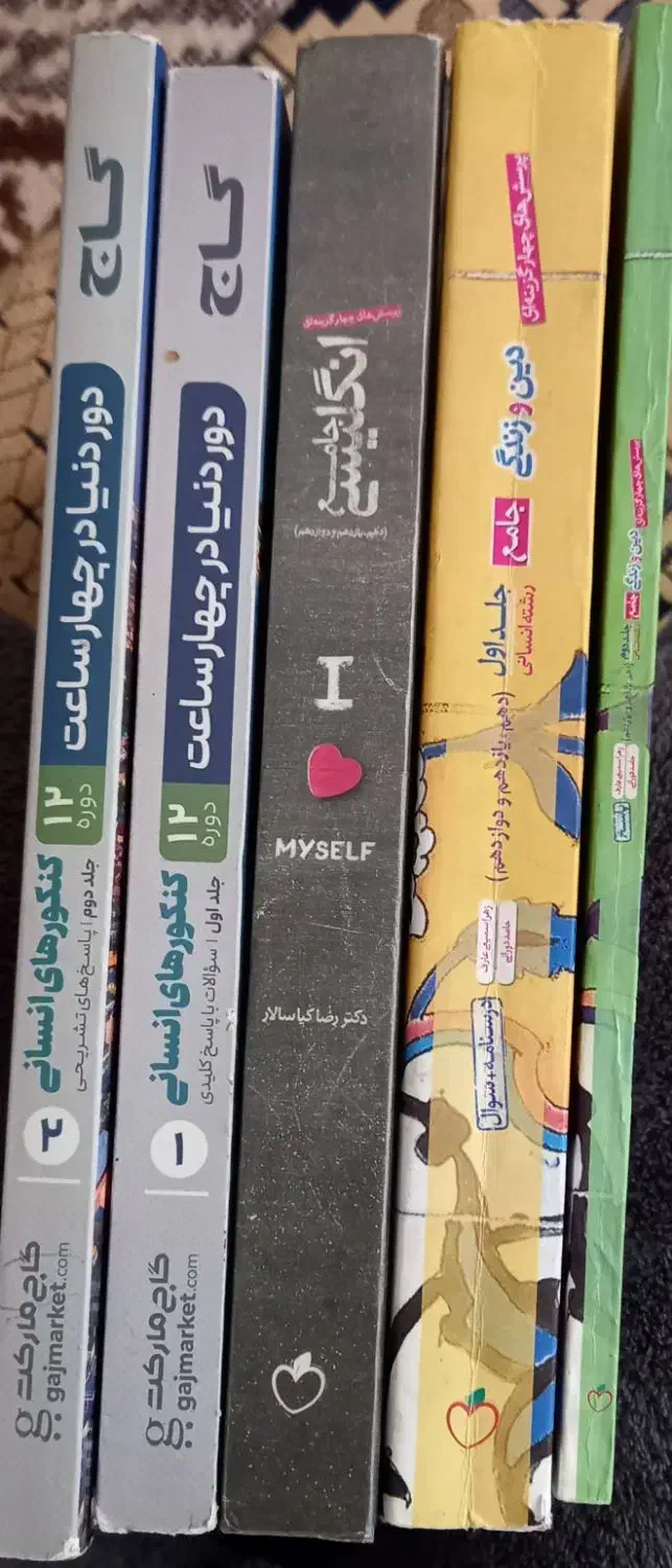 کمک درسی انسانی|کتاب و مجله آموزشی|هریس, |دیوار