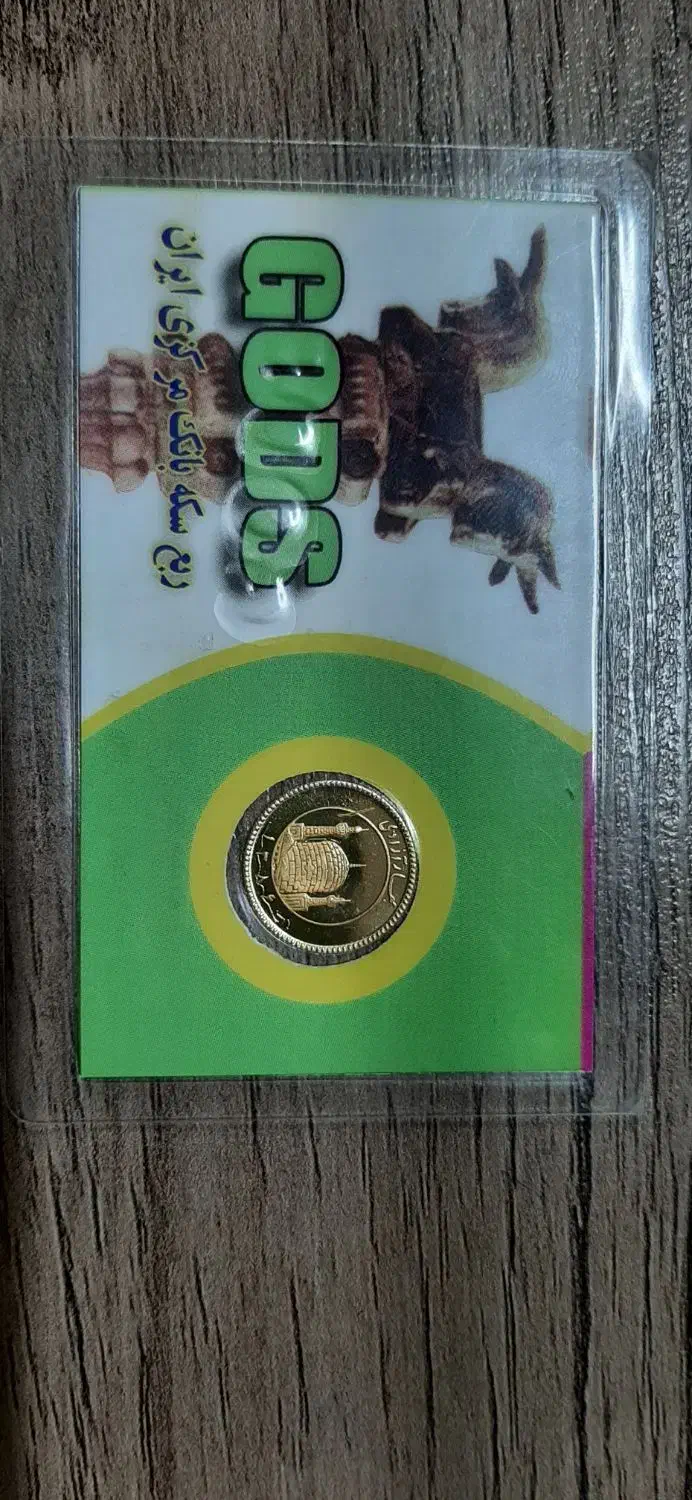 ربع سکه 86|جواهرات|همدان, |دیوار