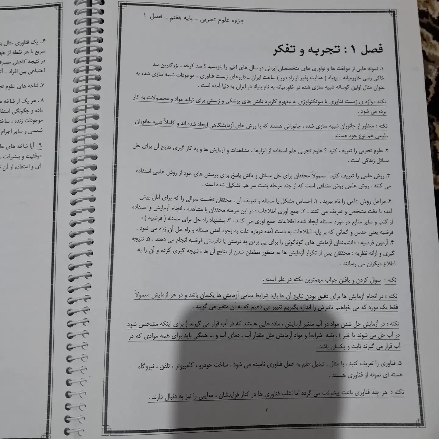 جزوه علوم تجربی و کتاب ریاضی|لوازم التحریر|یاسوج, |دیوار
