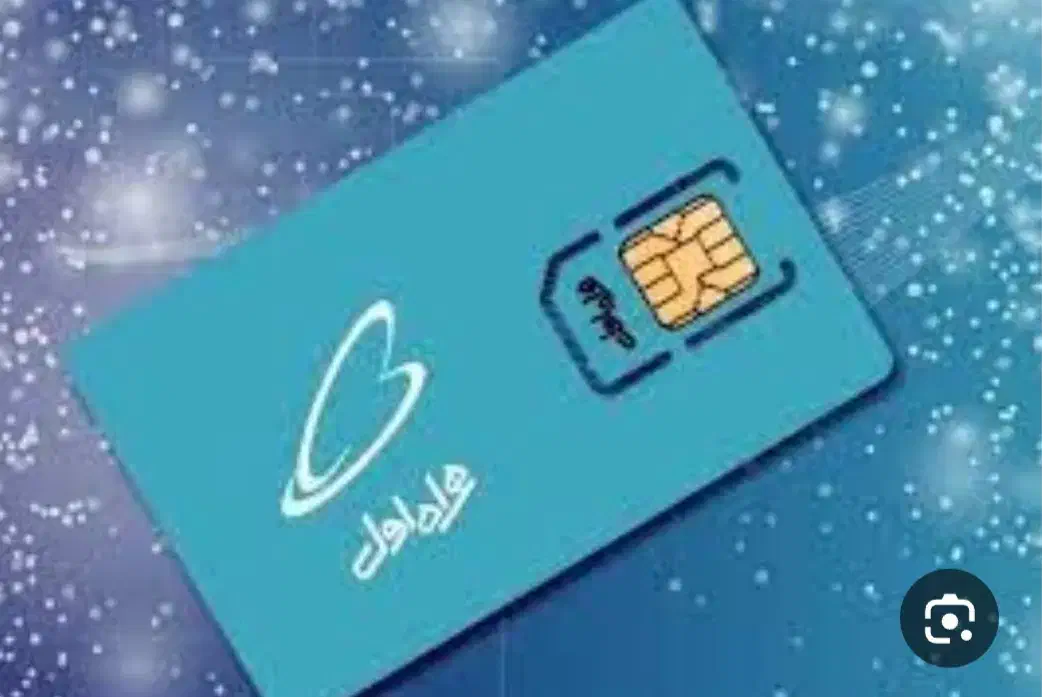 سیم کارت ثابت|سیمکارت|رشت, گلسار|دیوار