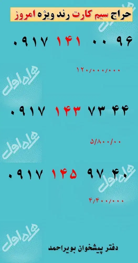 0917.141.0120|سیم‌کارت|یاسوج, |دیوار