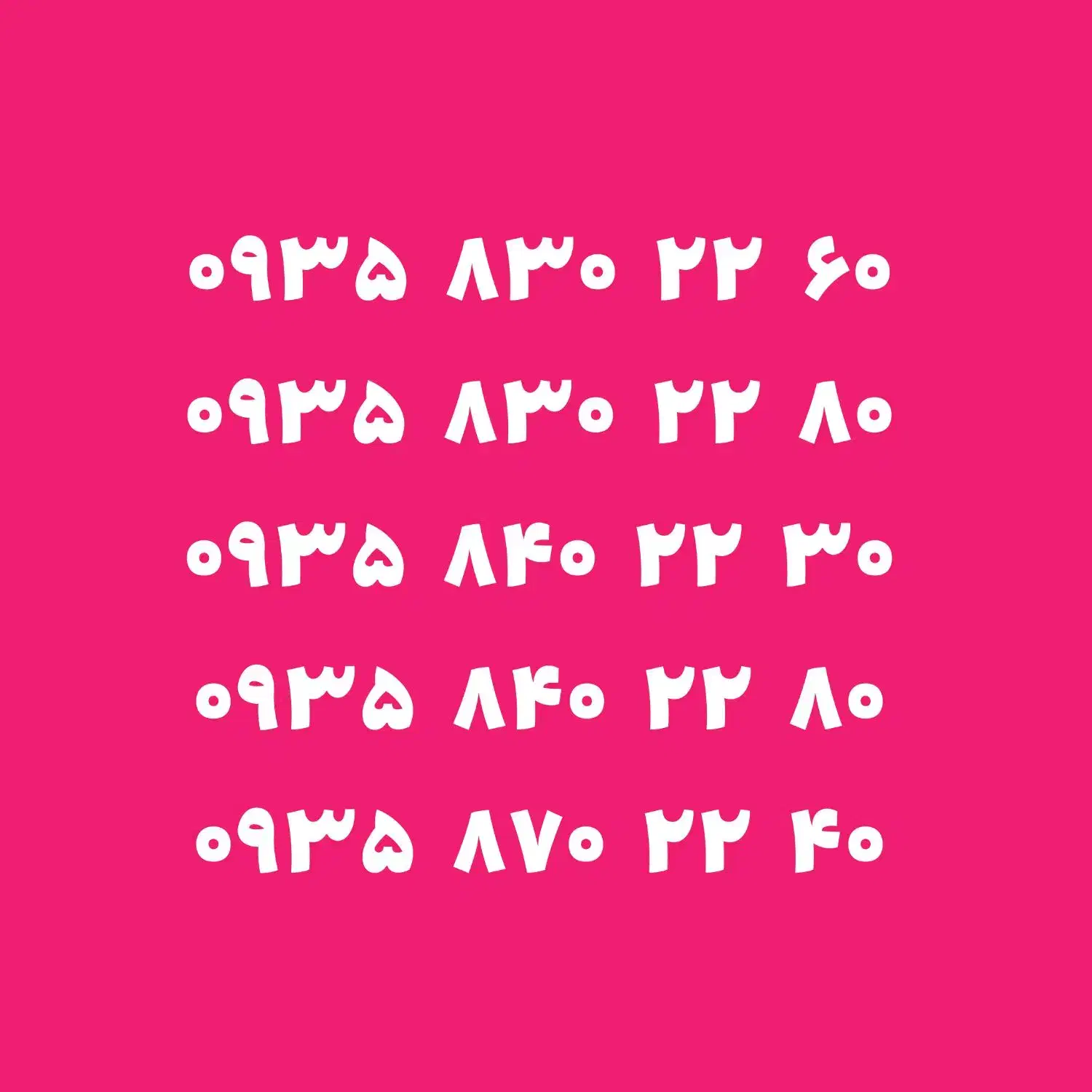 0935.830.22.60|سیمکارت|ملارد, |دیوار