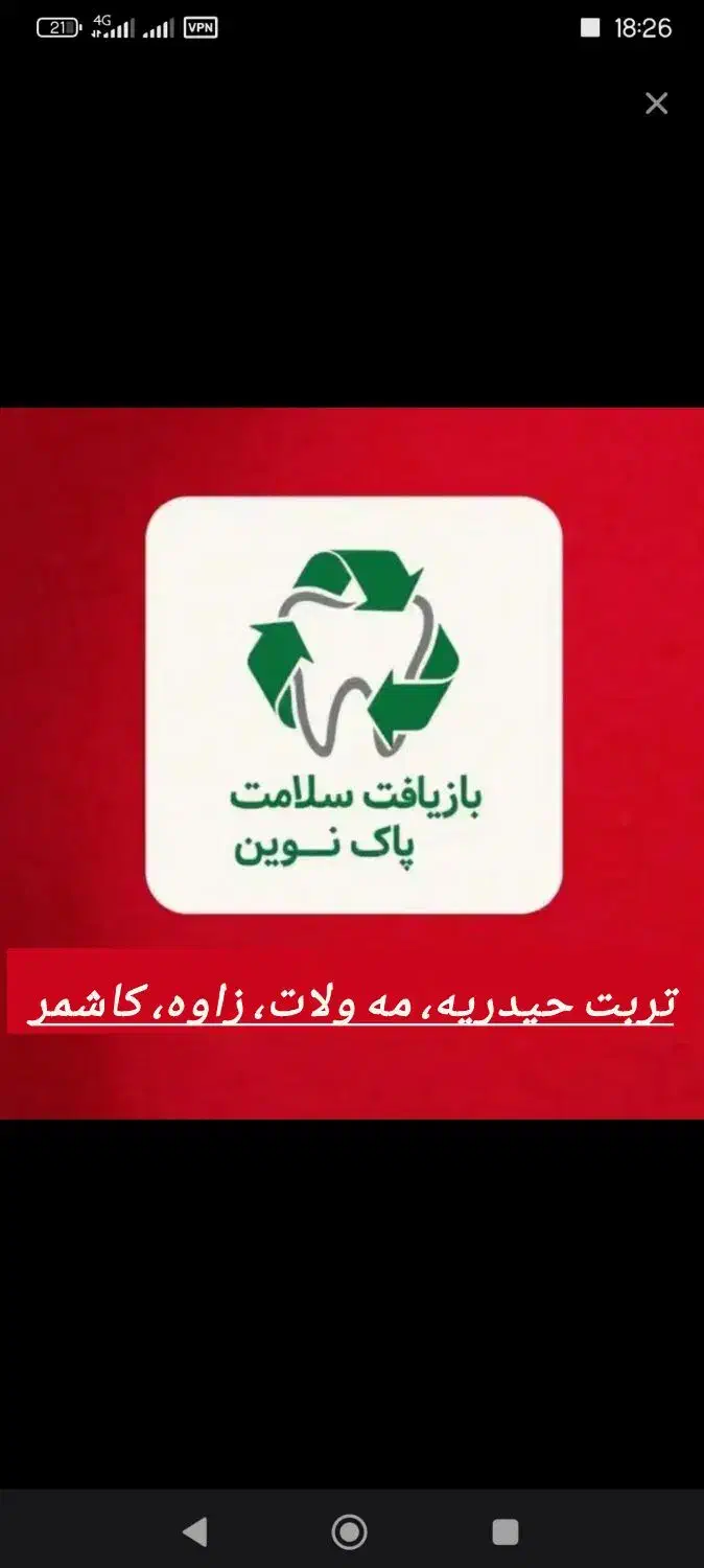 خرید پسماند آمالگام|خدمات آرایشگری و زیبایی|تربتحیدریه, باغ ملی|دیوار