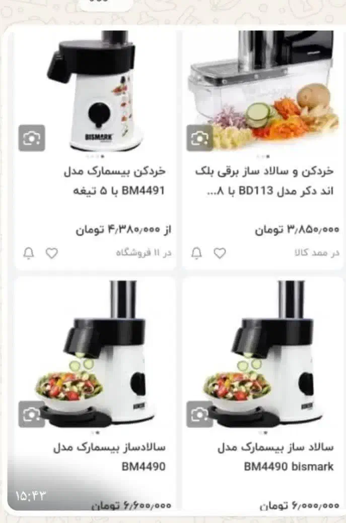 رنده برقی|خردکن، آسیاب، غذاساز|اصفهان, مفتح|دیوار
