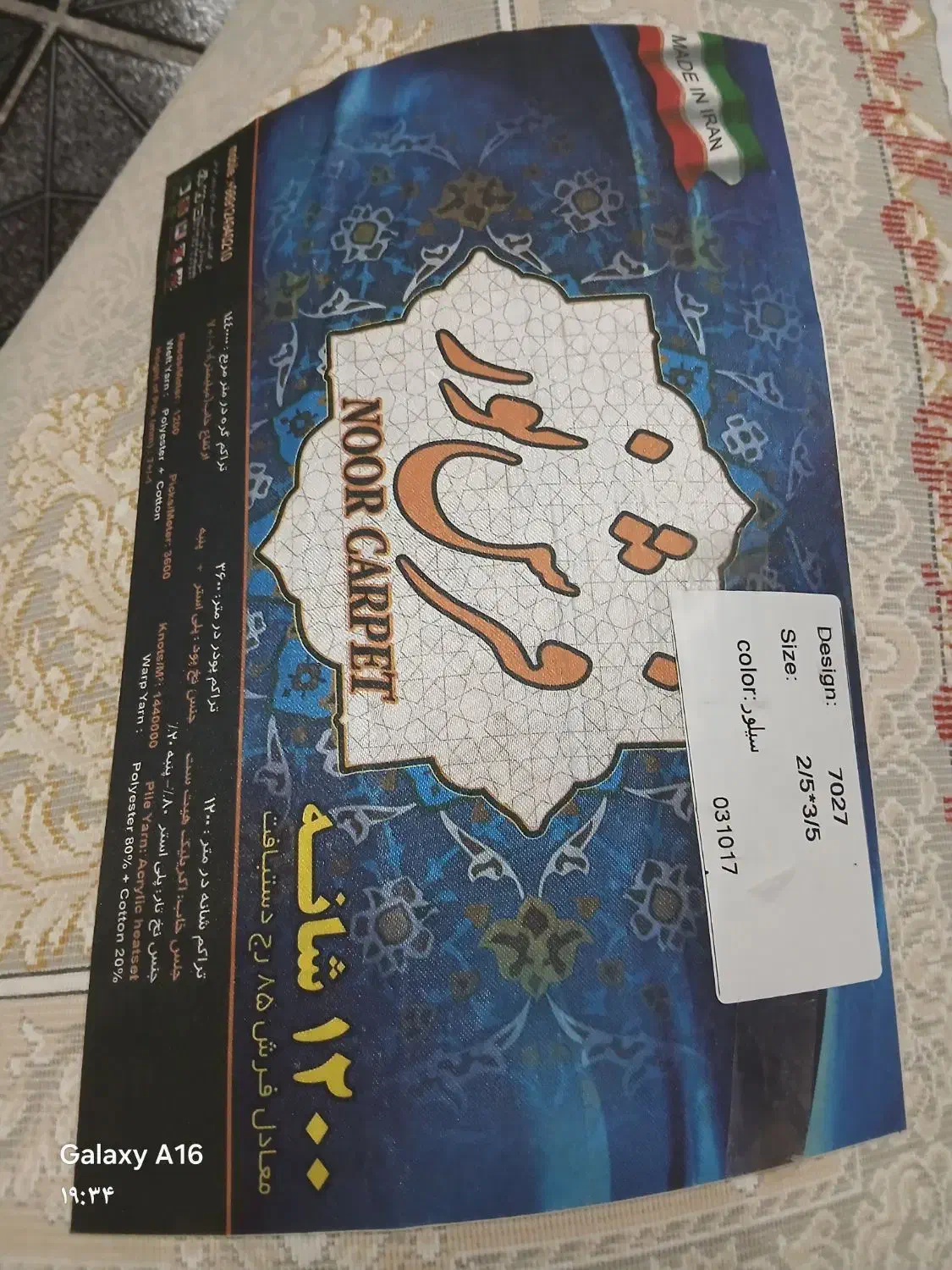 دوتخته9متری دارای بارکداصالت صددرصد نخ|فرش|ورامین, ورامین|دیوار