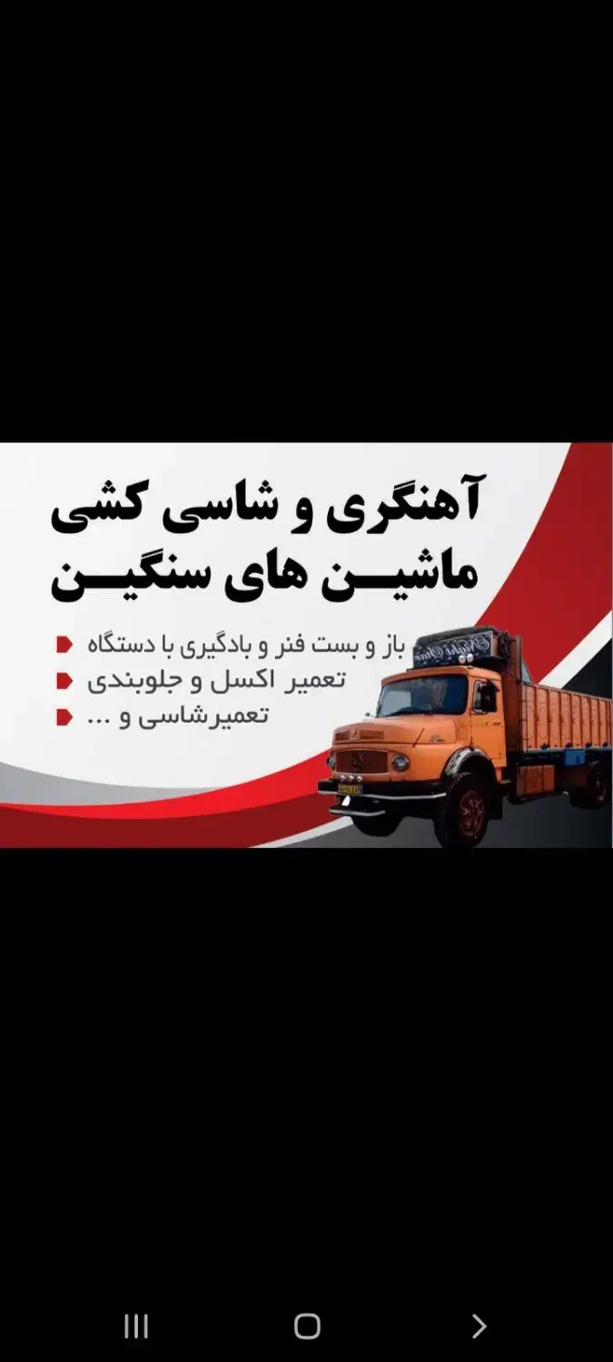 آهنگری ماشین سنگین|خدمات موتور و ماشین|ورامین, ورامین|دیوار